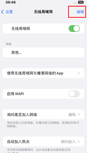 浮山苹果Wifi维修分享iPhone怎么关闭公共网络WiFi自动连接 