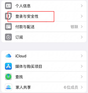 浮山苹果维修站分享手机号注册的Apple ID如何换成邮箱【图文教程】 