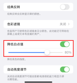 浮山苹果电池维修分享iPhone省电巧妙设置降低白点值 