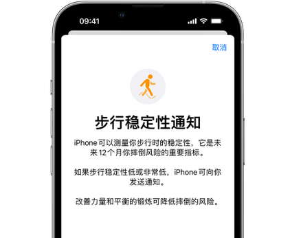 浮山iPhone手机维修如何在iPhone开启'步行稳定性通知' 