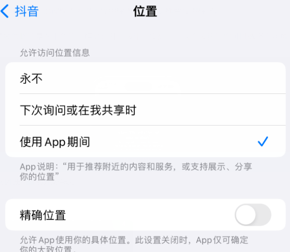 浮山apple服务如何检查iPhone中哪些应用程序正在使用位置 