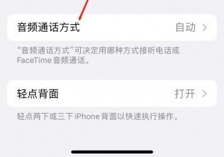 浮山苹果蓝牙维修店分享iPhone设置蓝牙设备接听电话方法