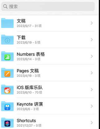 浮山apple维修中心分享iPhone文件应用中存储和找到下载文件