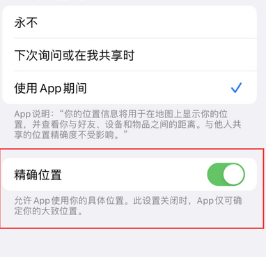 浮山苹果服务中心分享iPhone查找应用定位不准确怎么办 