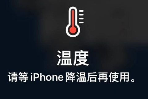 浮山苹果维修站分享iPhone手机发烫严重怎么办 