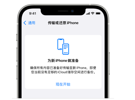 浮山苹果14维修网点分享iPhone14如何增加iCloud临时免费空间 