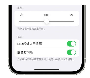 浮山苹果14维修分享iPhone14静音时如何设置LED闪烁提示 