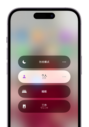 浮山苹果14维修中心分享在iPhone14上定制个人专注模式 