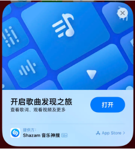 浮山苹果14维修站分享iPhone14音乐识别功能使用方法 