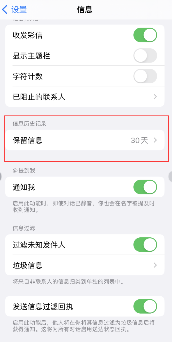 浮山Apple维修如何消除iOS16信息应用出现红色小圆点提示 