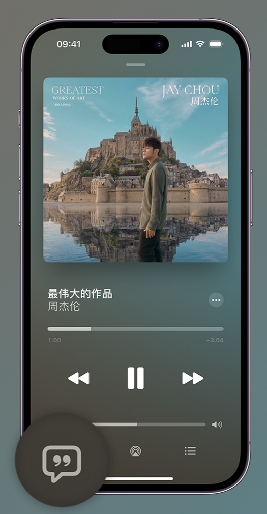 浮山iphone维修分享如何在iPhone上使用Apple Music全新唱歌功能 