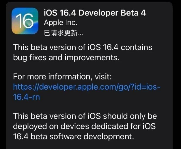 浮山苹果维修网点分享iOS 16.4 beta 4更新内容及升级建议 