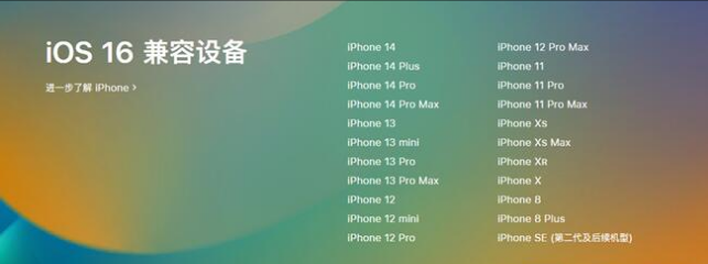 浮山苹果手机维修分享:iOS 16.4 Beta 3支持哪些机型升级？ 