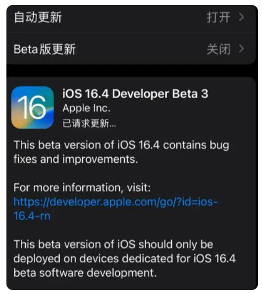 浮山苹果手机维修分享：iOS16.4Beta3更新了什么内容？ 