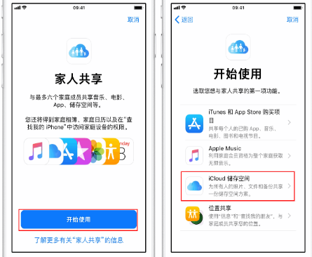 浮山苹果14维修分享：iPhone14如何与家人共享iCloud储存空间？ 