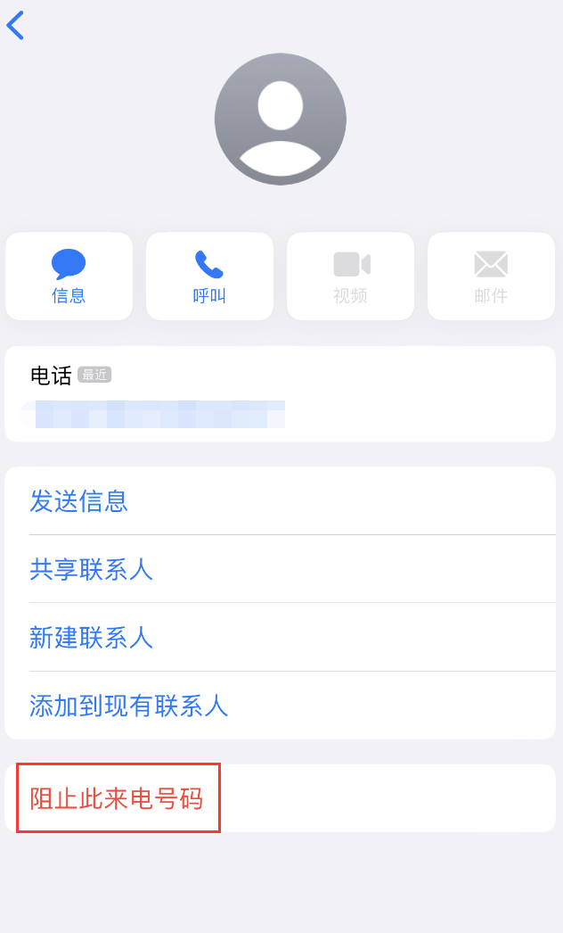 浮山苹果手机维修分享：iPhone 拒收陌生人 iMessage 信息的方法 