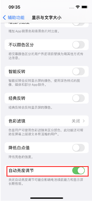 浮山苹果15维修店分享iPhone 15 Pro系列屏幕亮度 