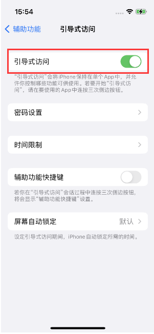 浮山苹果14维修店分享iPhone 14引导式访问按三下没反应怎么办 