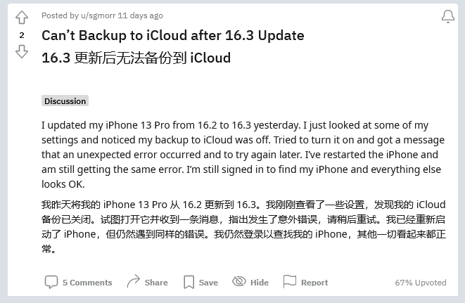 浮山苹果手机维修分享iOS 16.3 升级后多项 iCloud 服务无法同步怎么办 