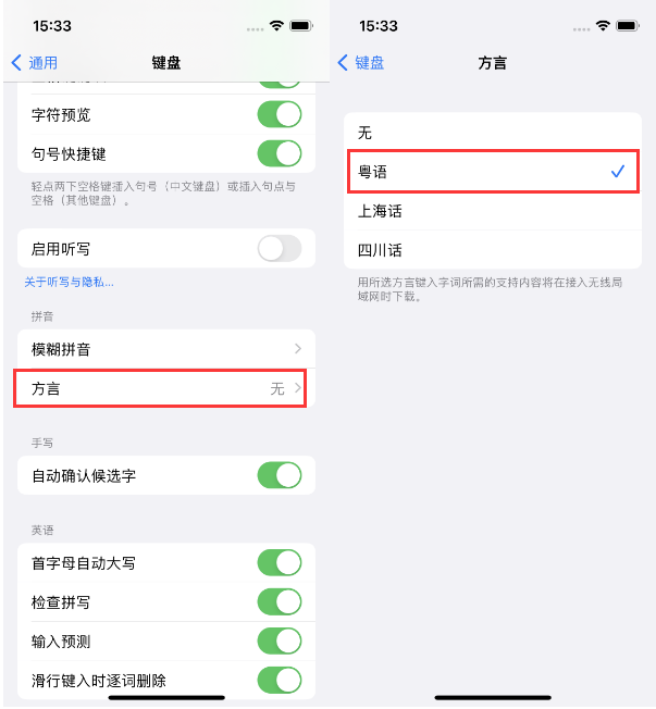 浮山苹果14服务点分享iPhone 14plus设置键盘粤语方言的方法 