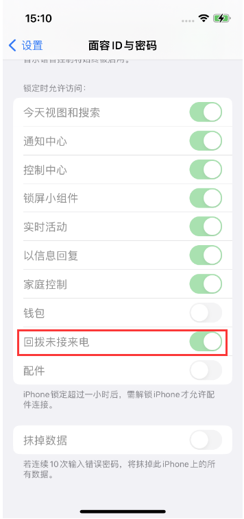 浮山苹果14维修店分享iPhone14禁用锁定时回拨未接来电方法 
