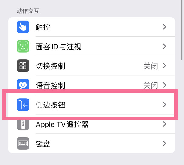 浮山苹果14维修店分享iPhone14 Plus侧键双击下载功能关闭方法 