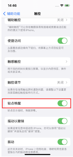 浮山苹果14维修店分享iPhone 14双击屏幕不亮怎么办 