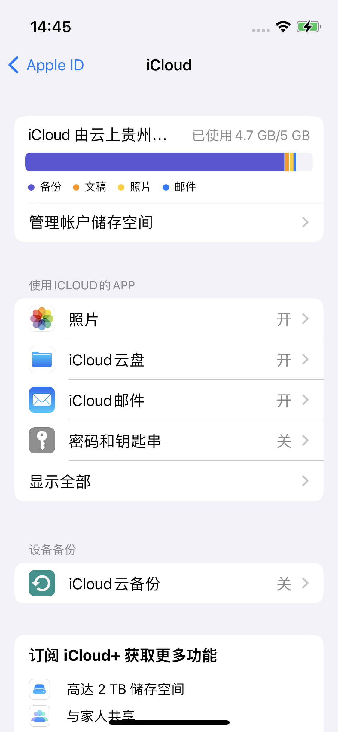 浮山苹果14维修分享iPhone 14 开启iCloud钥匙串方法 