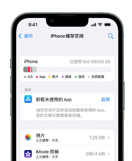 浮山苹果14维修店分享管理 iPhone 14 机型储存空间的方法 