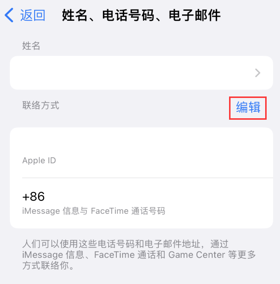 浮山苹果手机维修点分享iPhone 上更新 Apple ID的方法 