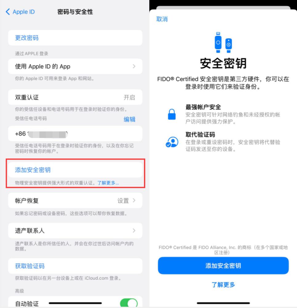 浮山苹果服务网点分享物理安全密钥有什么用？iOS 16.3新增支持物理安全密钥会更安全吗？ 