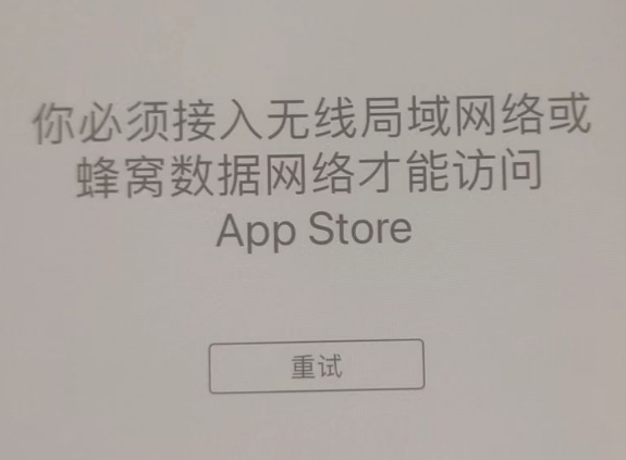 浮山苹果服务网点分享无法在 iPhone 上打开 App Store 怎么办 