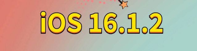 浮山苹果手机维修分享iOS 16.1.2正式版更新内容及升级方法 