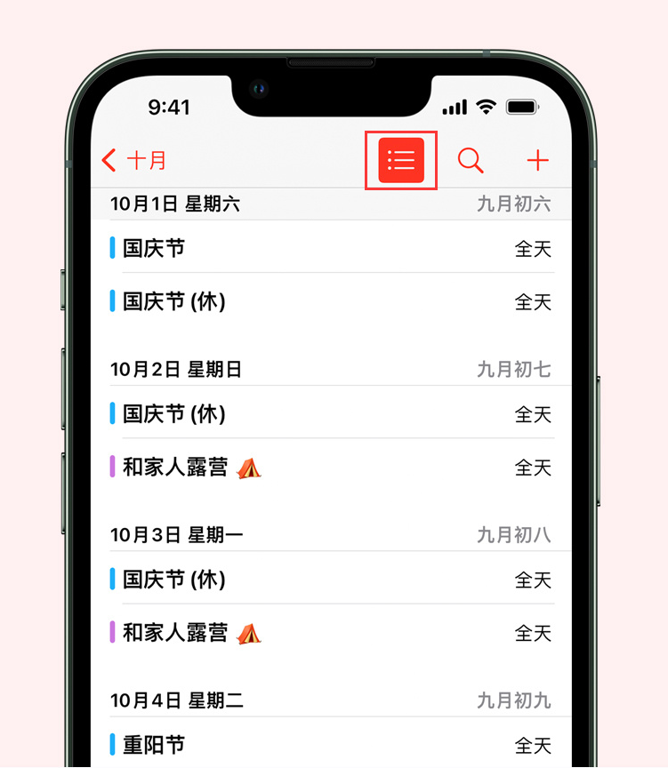 浮山苹果手机维修分享如何在 iPhone 日历中查看节假日和调休时间 