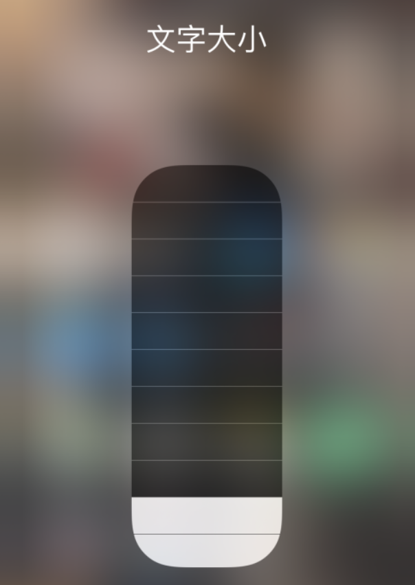 浮山苹果手机维修分享小技巧：在 iPhone 控制中心快速调节字体大小 
