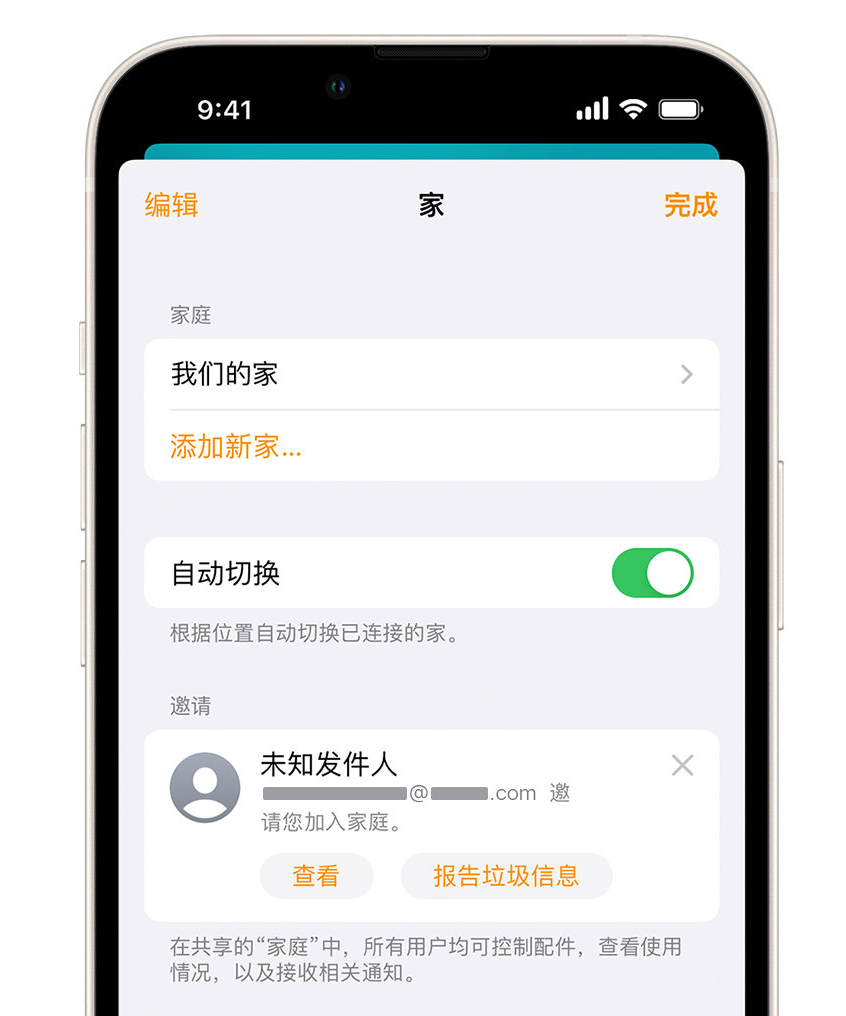 浮山苹果手机维修分享iPhone 小技巧：在“家庭”应用中删除和举报垃圾邀请 