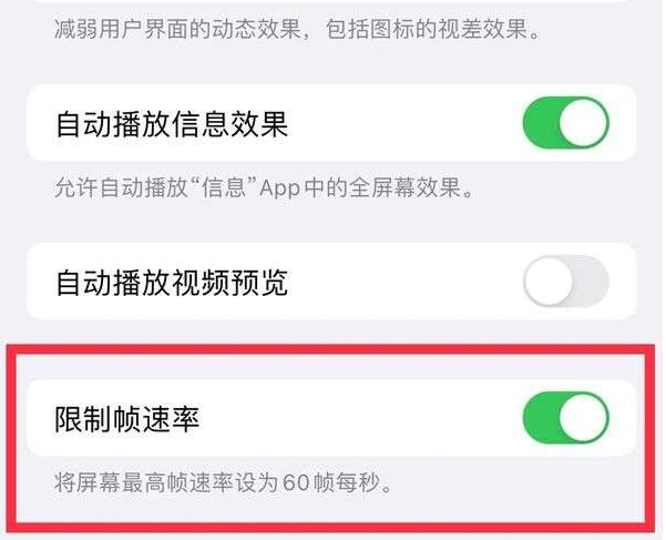 浮山苹果13维修分享iPhone13 Pro高刷是否可以手动控制 