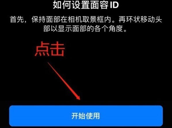 浮山苹果13维修分享iPhone 13可以录入几个面容ID 