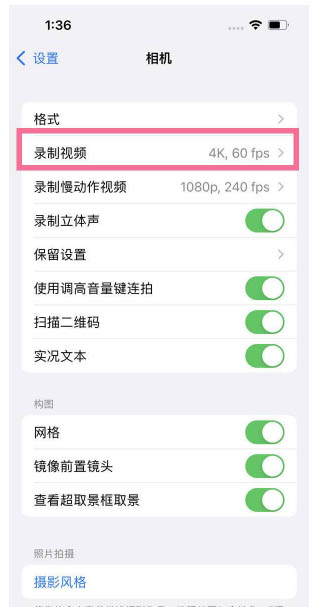 浮山苹果13维修分享iPhone13怎么打开HDR视频 