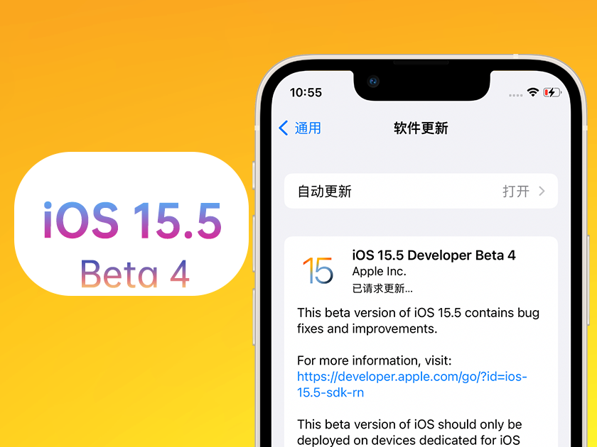 浮山苹果手机维修分享iOS 15.5 Beta4优缺点汇总 