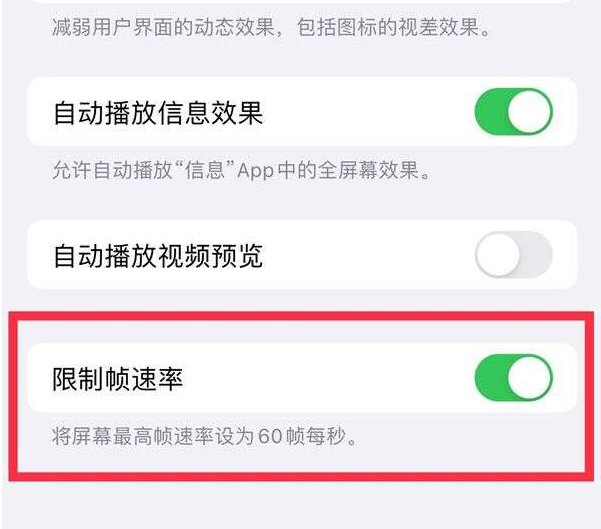 浮山苹果13维修分享iPhone13 Pro高刷设置方法 