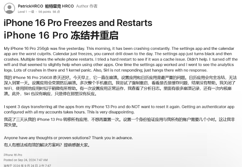 浮山苹果16维修分享iPhone 16 Pro / Max 用户遇随机卡死 / 重启问题 