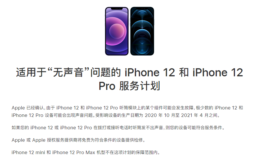 浮山苹果手机维修分享iPhone 12/Pro 拨打或接听电话时无声音怎么办 