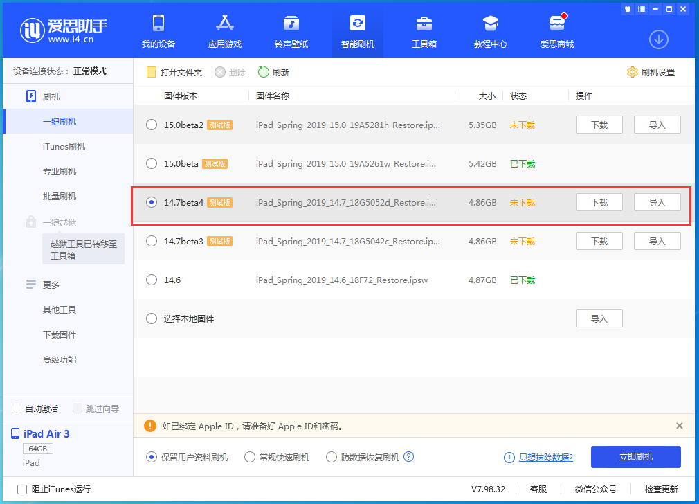 浮山苹果手机维修分享iOS 14.7 beta 4更新内容及升级方法教程 