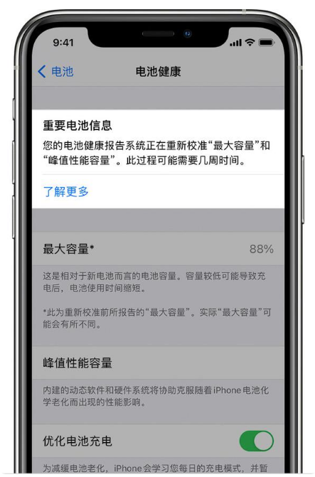 浮山苹果手机维修分享升级iOS 14.5 Beta 6后如何进行电池校准 