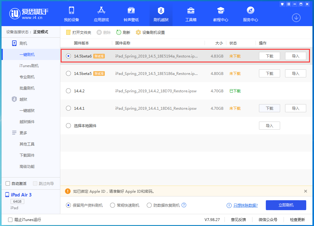 浮山苹果手机维修分享苹果 iOS 14.5Beta 6更新内容及升级方法 