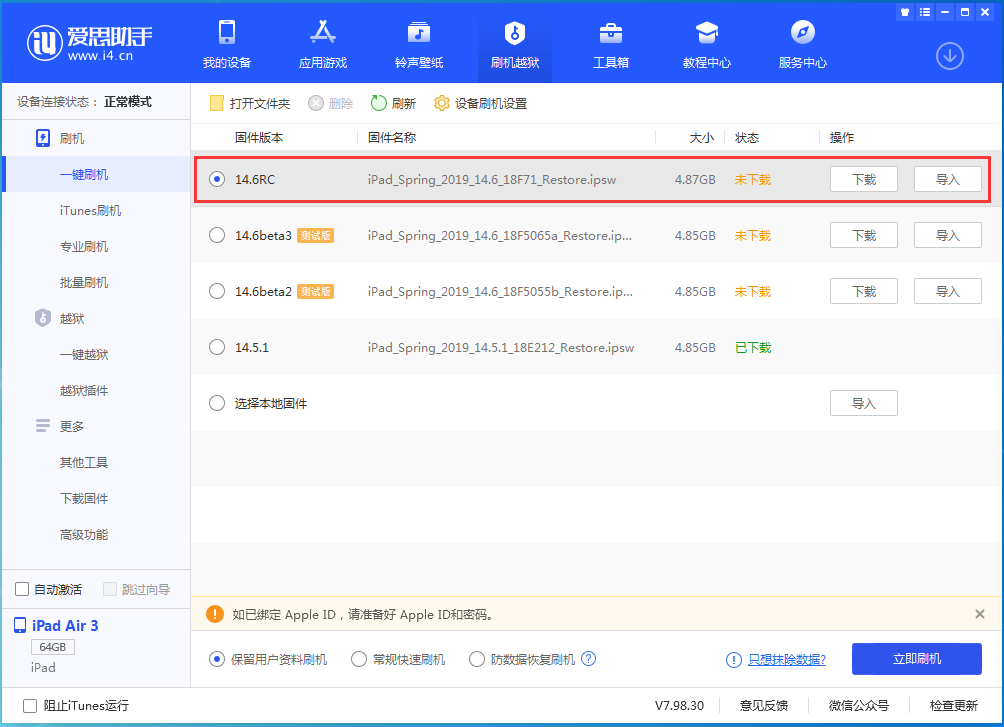 浮山苹果手机维修分享iOS14.6RC版更新内容及升级方法 