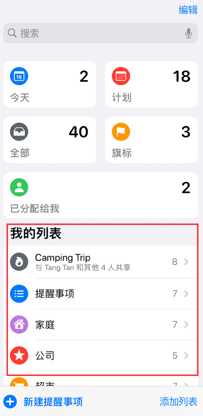 浮山苹果手机维修分享iOS 14.5 “提醒事项”应用支持便捷排序 