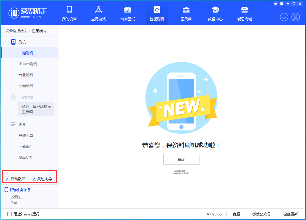 浮山苹果手机维修分享iOS 15.7.3 RC版升级_iOS 15.7.3 RC版一键刷机教程 