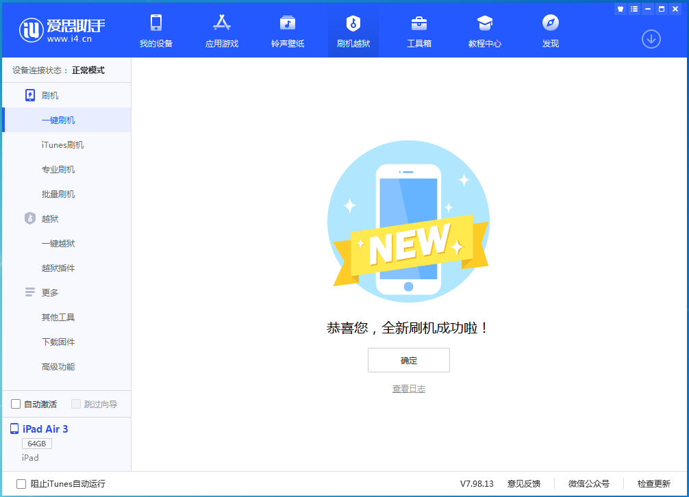 浮山苹果手机维修分享iOS 14.1正式版_iOS 14.1正式版一键刷机教程 